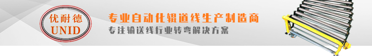 輥筒輸送機